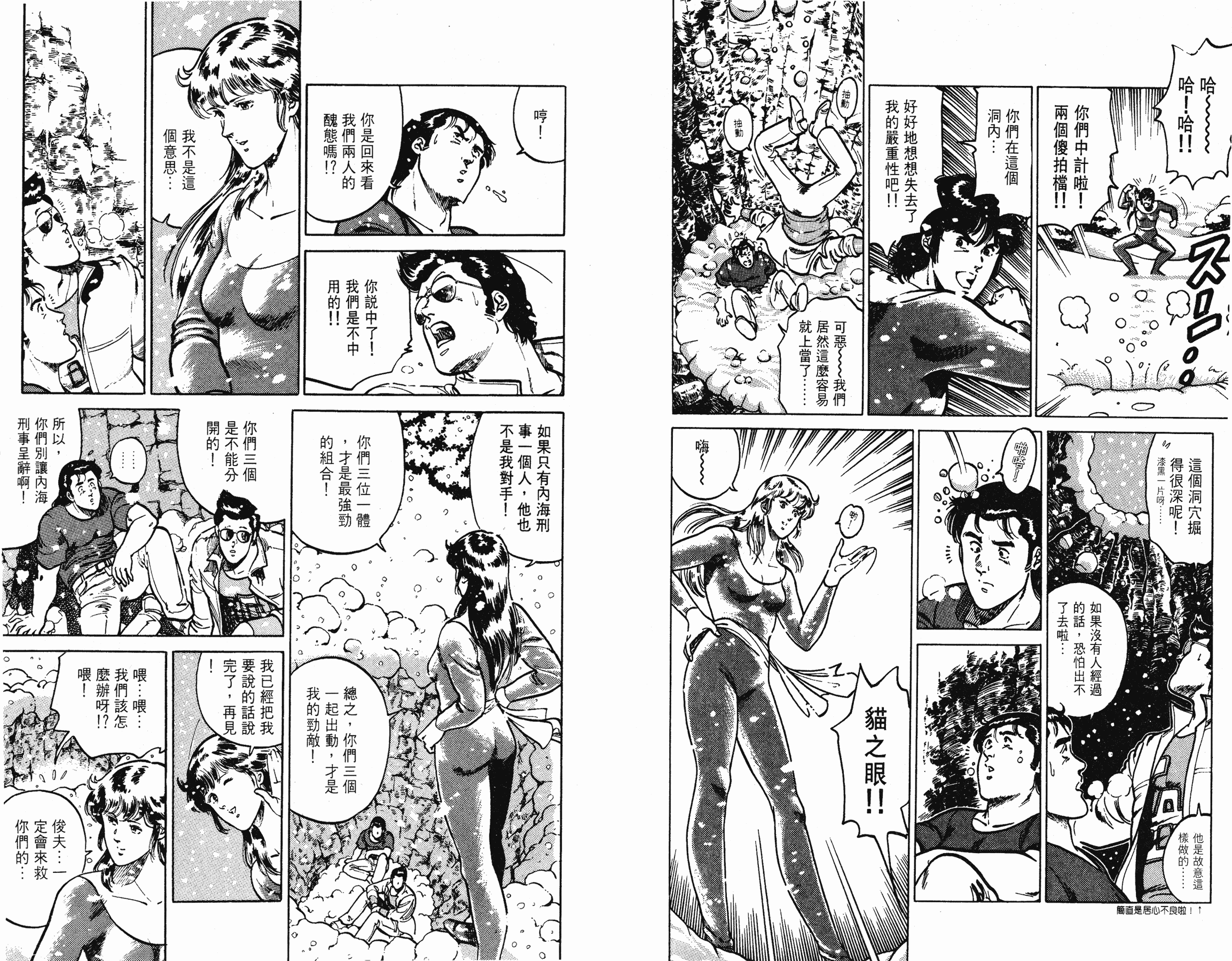 [貓之眼CAT'S.EYE][北條司][玉皇朝][C.C]Vol.1541